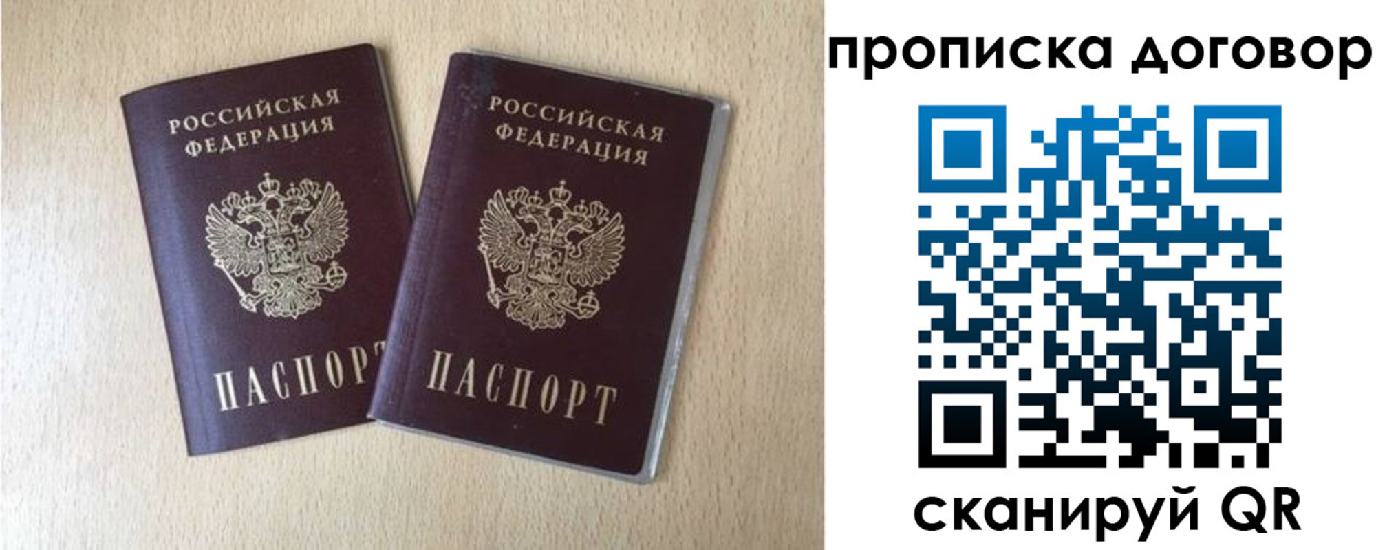 прописка в Саранске