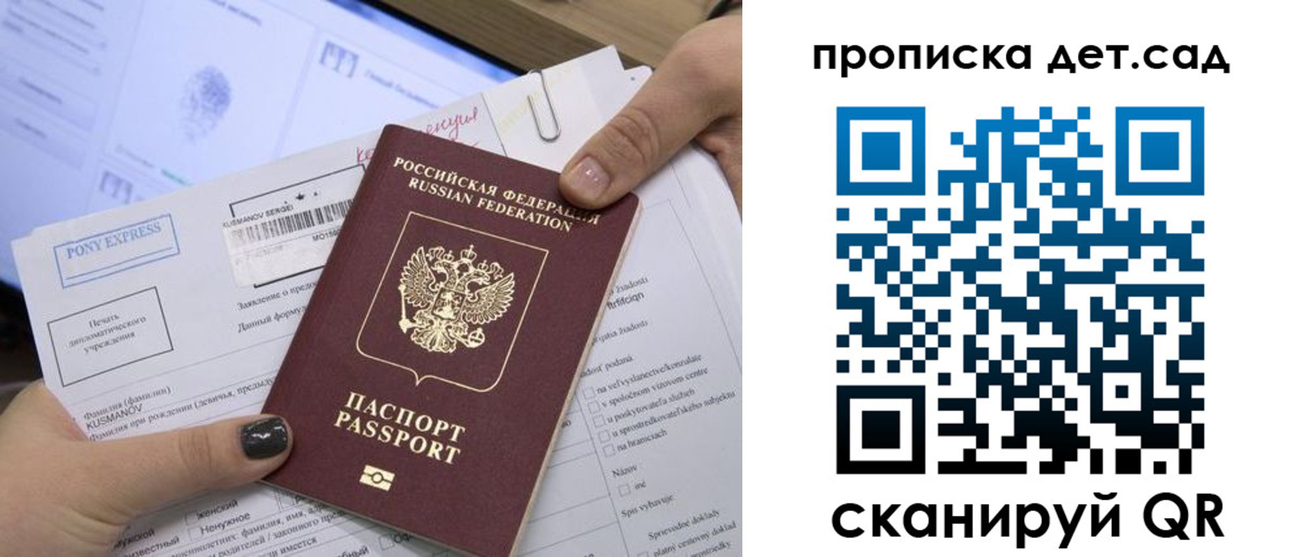прописка регистрация в Саранске