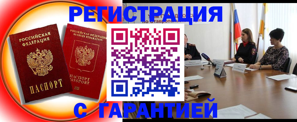 миграционный учет в Саранске