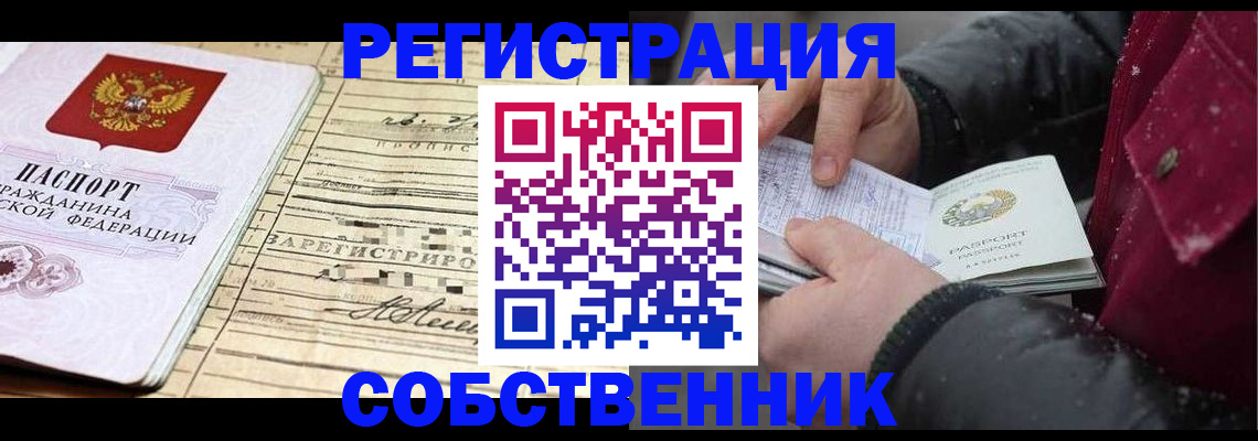 временная регистрация поиск в Саранске