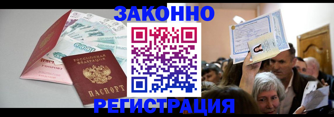 временная регистрация для всех в Саранске