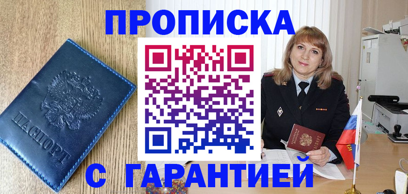 миграционный учет в Саранске