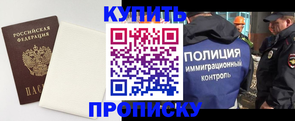 прописка иностранных граждан в Саранске