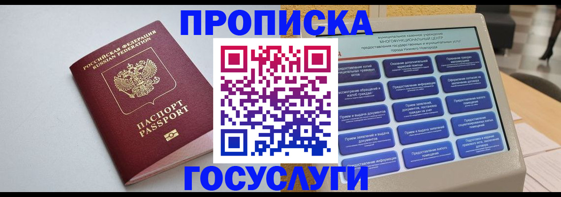 временная регистрация купить в Саранске